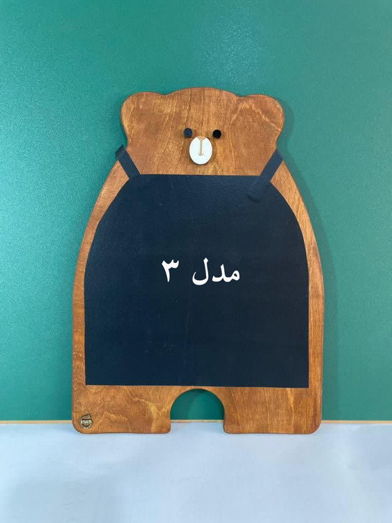 خرید اسباببازی چوبی مدل تخته سیاه فانتزی طرح خرسی پوتوس